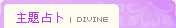 �D�D�e�Rdivine